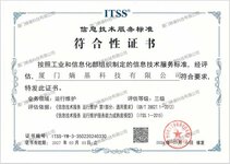厦门熵基荣获信息技术服务标准（ITSS）体系证书